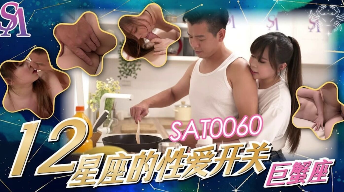SAT-0060 Le défi de baiser mon beau-frère en cuisinant